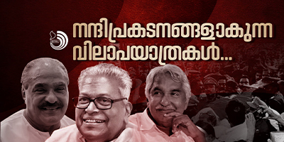 വിഎസിന്റെ അന്ത്യയാത്ര കണ്ടവർ ഓർമ്മിച്ചത് രണ്ടു വർഷം മുമ്പത്തെ മറ്റൊരു വിലാപയാത്രയാണ്